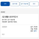 금강태권도체육관 | 2025년 생활체육지도사 2급 시험일정 &amp; 2024년 합격후기(태권도)