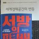 서방의 패배