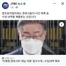 검찰, 이재명 소환 통보 이미지