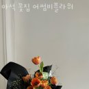 마석꽃집어썸비플라워