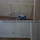 상인화성파크드림2단지경로당 | 대구탄성 상인화성파크드림2단지아파트 베란다리모델링 세탁실 곰팡이제거 탄성코트시공 후기