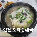 도화순대국