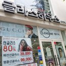 글라스하우스렌즈미 이미지