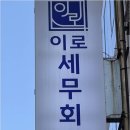 정성세무회계 - 성남시 분당구 성남대로916번길 20 | 정성세무회계