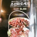 조선화로집 군산수송점 이미지