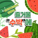 둘리라창의어린이집 | 평택 리라유치원 [만4세]즐거울&#34;수박&#34;에