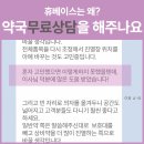 휴베이스 구성약국 | [공지] &#39;약국 위기설&#39; 앞에 휴베이스가 비회원 무료 약국코칭을 하는 이유