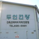 한솔건장 이미지