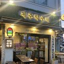 신선약수터 | [서귀포 올레시장 맥주] ‘제주약수터 올레시장점’ | 무료시음 가능한 수제맥주 전문점 내돈내산 포장후기