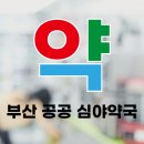 동삼약국 티스토리