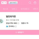 [ 08/28 ] 네이버쇼핑몰 스마트스토어 판매자 | 내돈내산)네이버 스마트 스토어 달인의 가전 중고 세탁기, 냉장고 구매후기