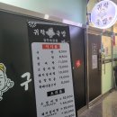 귀락국밥 옥정점