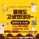 🎈11월 연말 대구고향사랑기부제 이벤트🎈 이미지