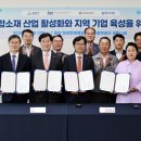 ㈜스페이스프로 | 밀양시, 나노융합 복합소재 산업 활성화 위한 4자 업무협약 체결