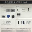 아파트 셀프 사전점검 후기 / 안내사항을 잘 읽자