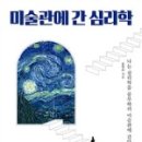 몬드리안을 회상하며 | 미술관에 간 심리학