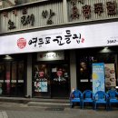 영등포꼬들집 이미지