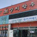 광시양지한우타운 이미지