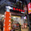 마곡참치정육점 이미지