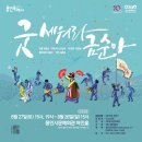 굿 세워라 금순아 이미지