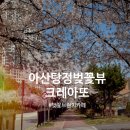 크레아또 이미지