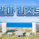 (주)오늘리조트 이미지