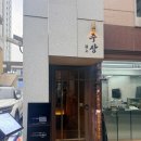 거구초밥 | 삼각지 한식주점 주상, 용리단길 한식주점 추천 후기