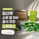 소화로 | 임산부 매실청 보다 임산부 소화 잘 되는 음식 추천 소휘효소 리얼 후기