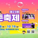 제23회 허준축제 Daum카페