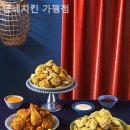 굽네치킨 (가평점)