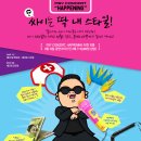 poom과 함께 하는 싸이 콘써트 초대 이벤트 !! 이미지