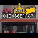 지나세탁소 이미지