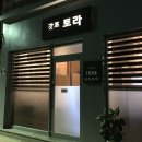 갓포토라