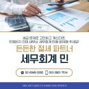 세무회계민 이미지