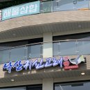 녹진관광지 | 양양 낙산 귀신고래 맛집 오션뷰까지 완벽했던 방문 후기