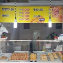 수제찹쌀도너츠