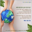 6월 5일은 세계 환경의 날💚🌱🌏 이미지