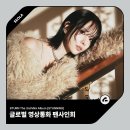 SEOLA(설아) The 1st Single Album [INSIDE OUT] 발매기념 영상통화 사인회 안내(MMT) 이미지