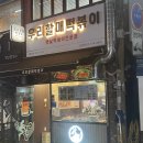 우리할매떡볶이둔촌역점 - 33064 | 우리할매떡볶이둔촌역점