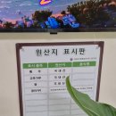평창산채밥상