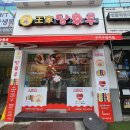 [왕가탕후루] 수지구청점, 딸기탕후루