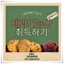 제과제빵기능사 | 상록수제과제빵학원 제과기능사 수업 후기와 실기 꿀팁