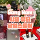 강남 샤넬 뷰티 팝업스토어 후기 아이스크림 키링 선물