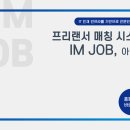 아임잡