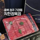 청주 한우선물세트 가경동 착한정육점