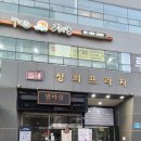 위례동주민센터앞(버스정류장) 이미지