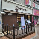 덮밥장사장거제수월점 네이버블로그