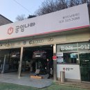 공임나라 남동점 이미지