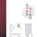 착한참치 | 둔산동]국내 최초 숙성 특허를 받아 선별한 참치를 사용하는 대전 참치 맛집 "착한참치 대전본점"솔직 후기