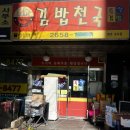 김밥천국등촌호서점 | 발산 점심맛집 참치김밥 김밥천국 등촌호서점
